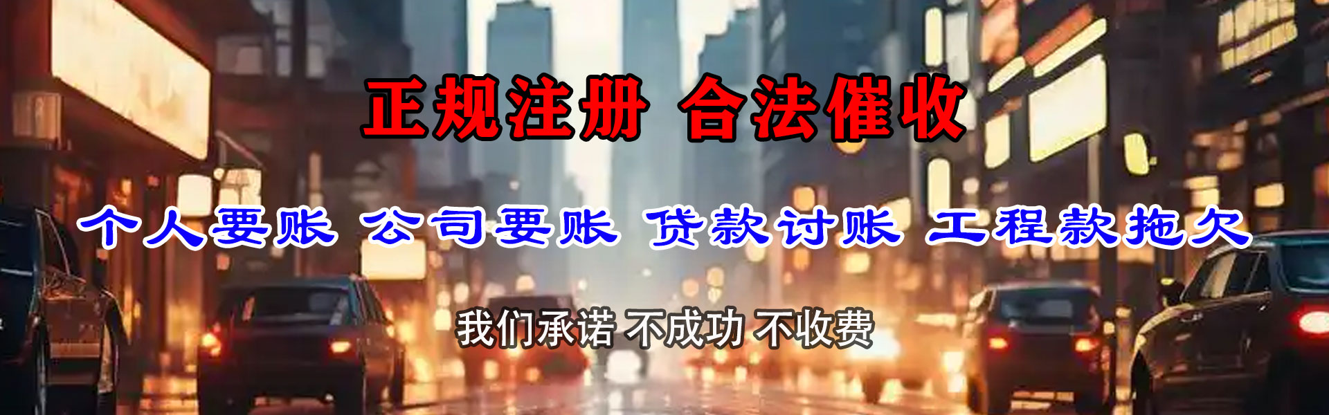 东莞收账公司